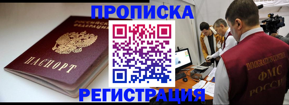 прописка законно в Кудрово